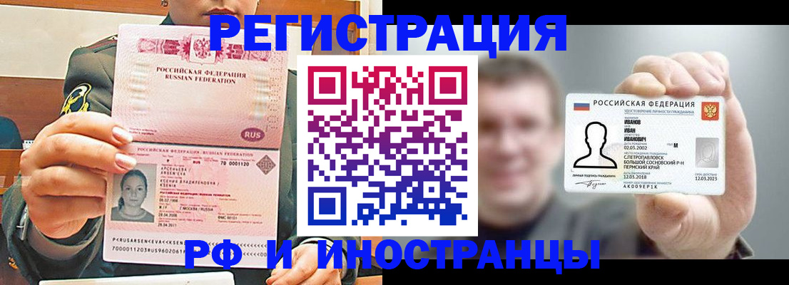 временная регистрация для всех в Лесосибирске